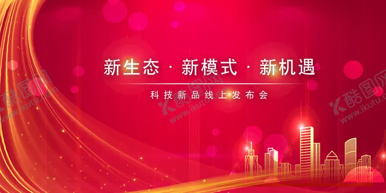 编号：10623409211344537319【酷图网】源文件下载-会议背景