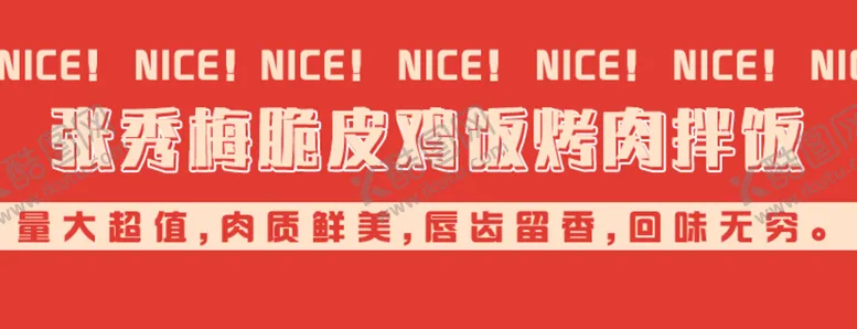 编号：43165209301207520736【酷图网】源文件下载-美团店招海报banner条幅