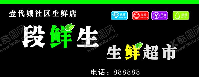 编号：91760910191120442313【酷图网】源文件下载-生鲜超市门头