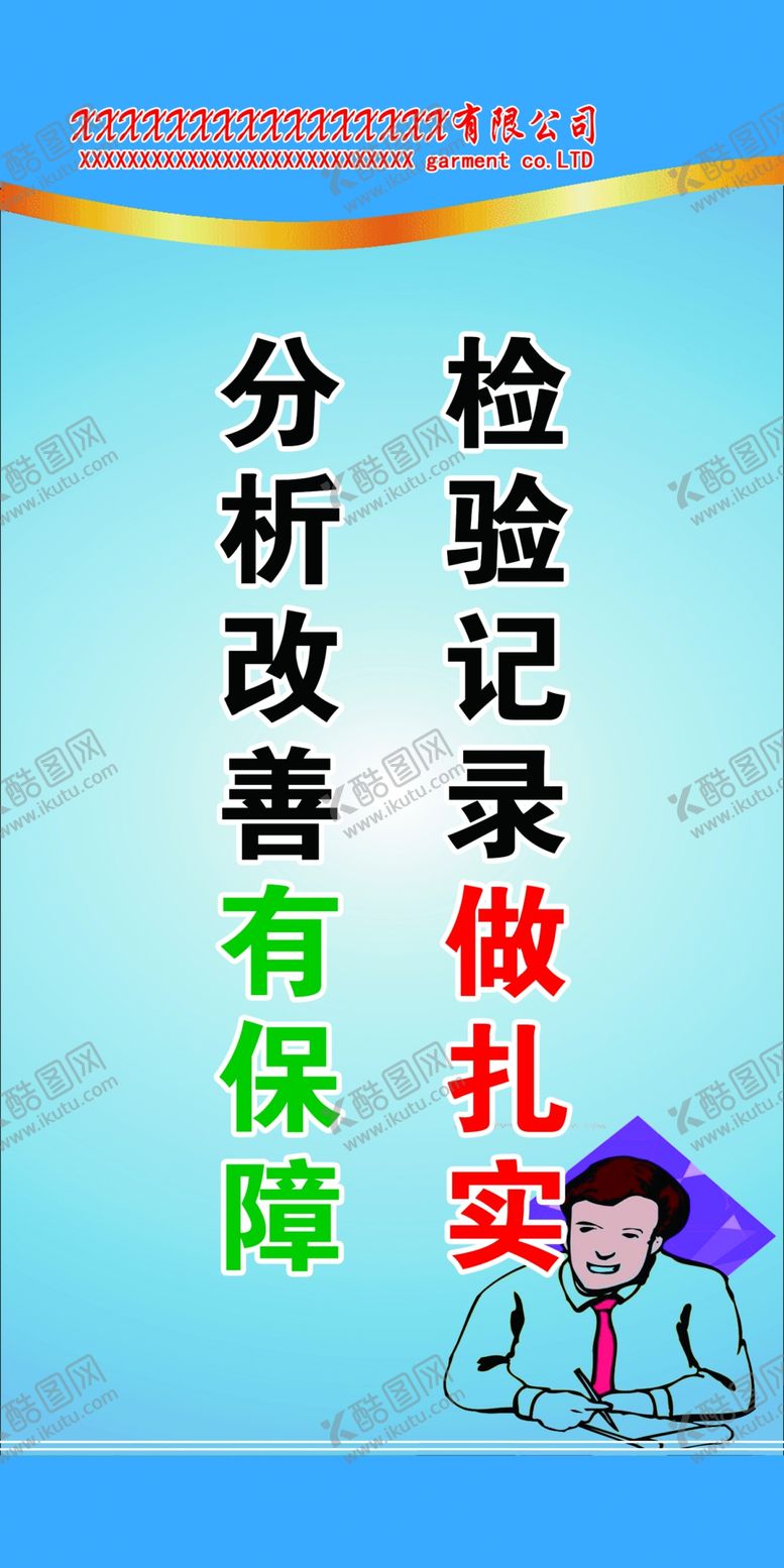 编号：72828910021836238375【酷图网】源文件下载-服装厂车间标语