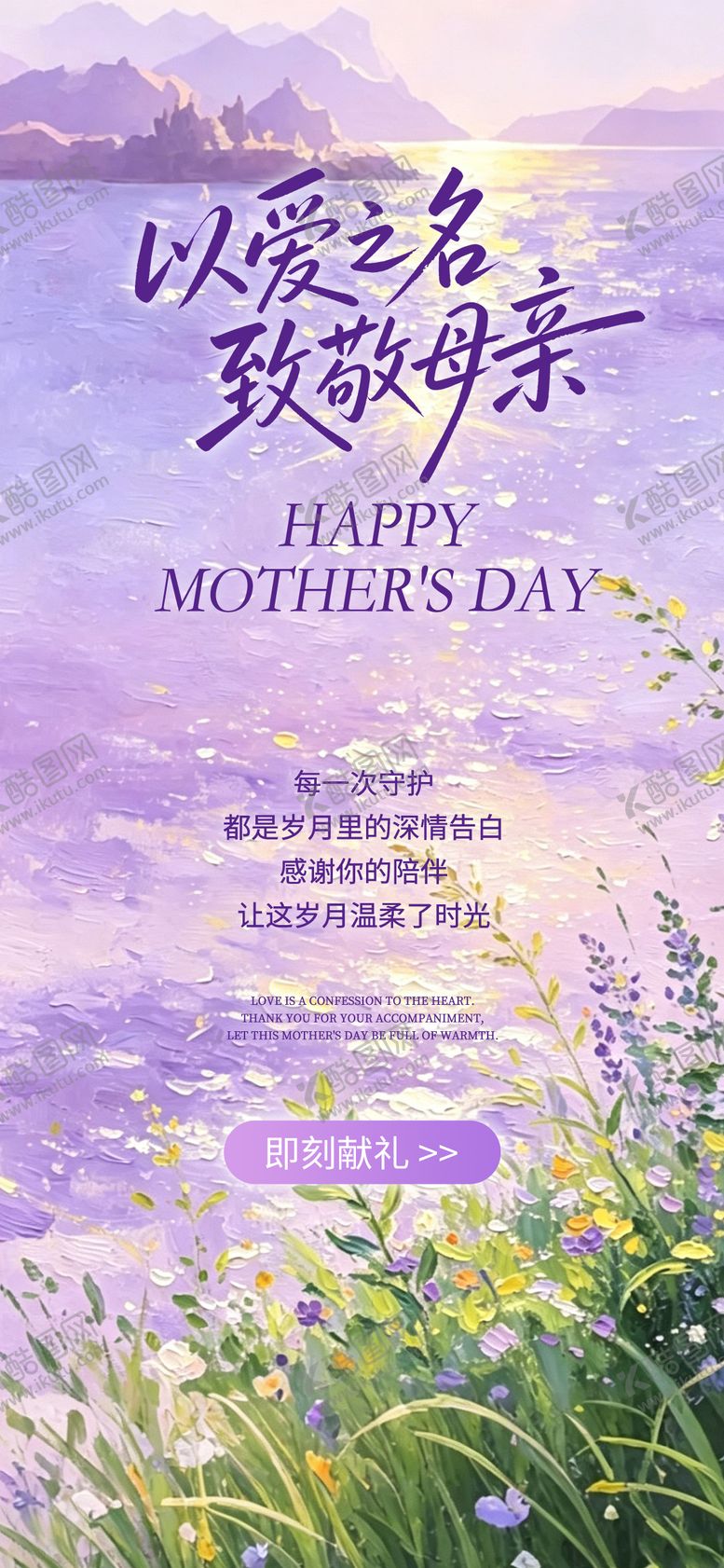 编号：67369205040209553943【酷图网】源文件下载-油画风紫色花海母亲节主题手机海报