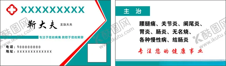 编号：73829702050039127310【酷图网】源文件下载-大夫名片