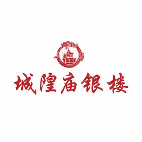 城隍庙银楼LOGO