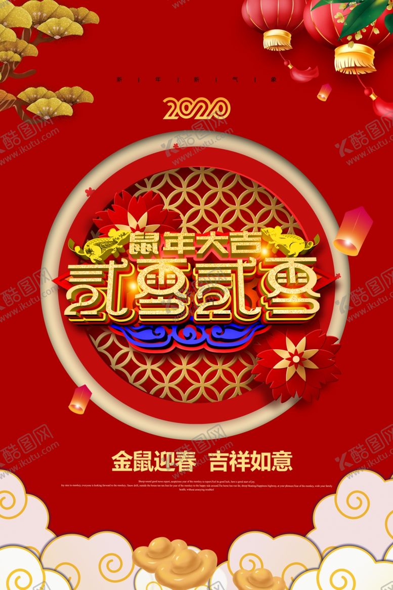 编号：39473710271010225308【酷图网】源文件下载-鼠年