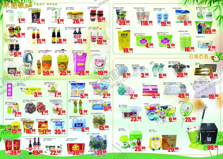 编号：12587510242235513204【酷图网】源文件下载-超市端午节dm