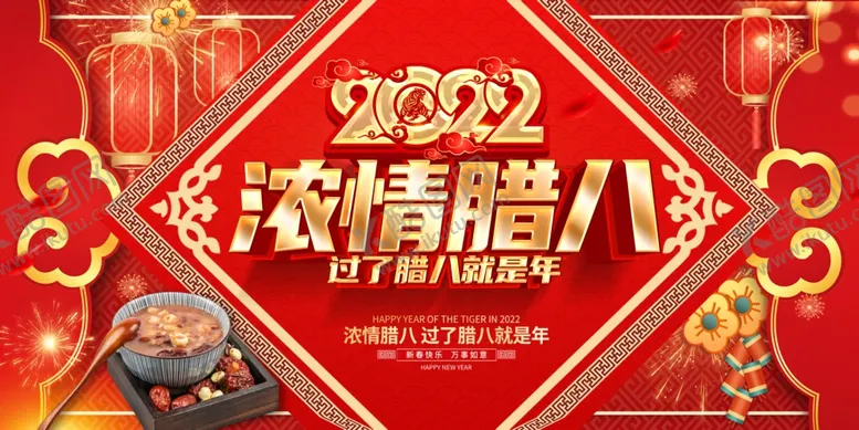 编号：67425612032249442577【酷图网】源文件下载-腊八节宣传