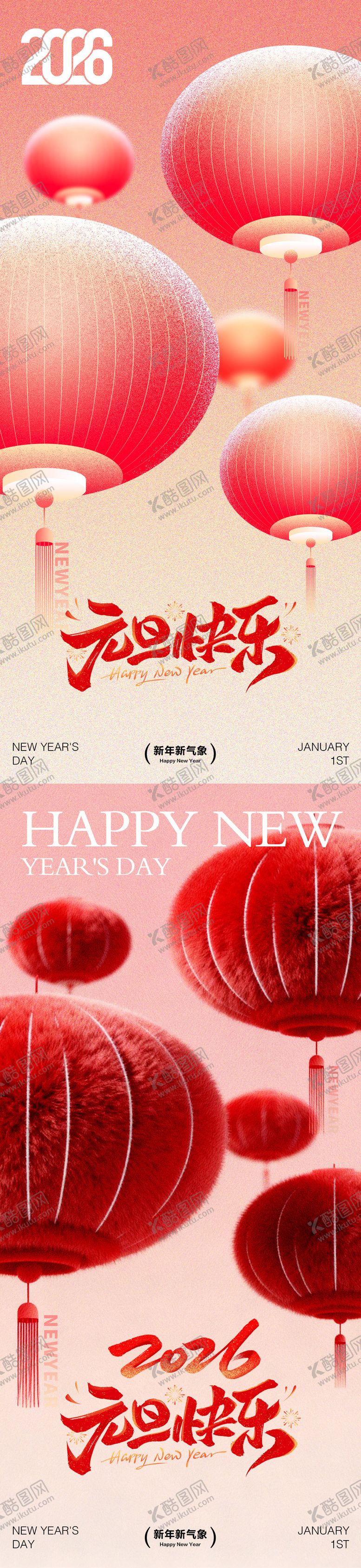 编号：61275912251423523391【酷图网】源文件下载-2026年元旦快乐节日传统海报