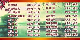 餐馆价目表