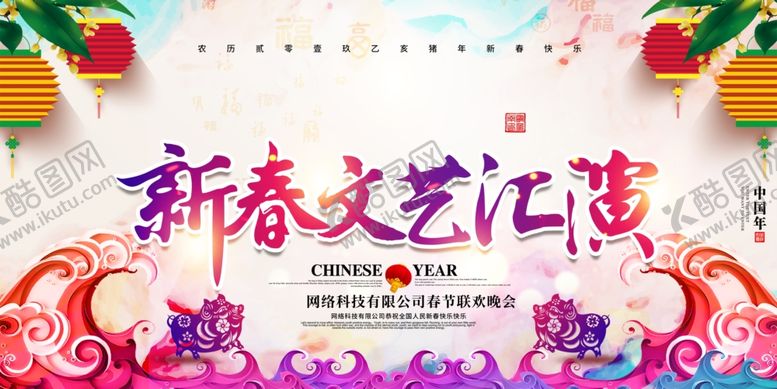 编号：34739804111437117541【酷图网】源文件下载-新春文艺汇演