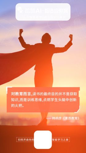 素质教育