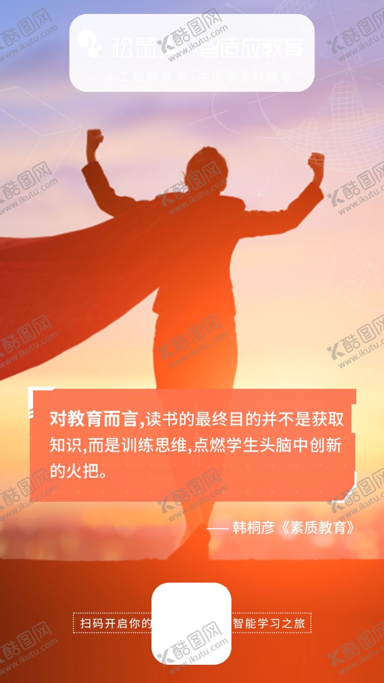 素质教育辅导机器人海报代金券