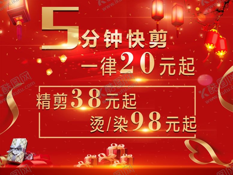 编号：75390305160311454684【酷图网】源文件下载-美发海报