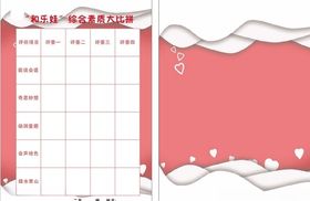 卡通成绩单