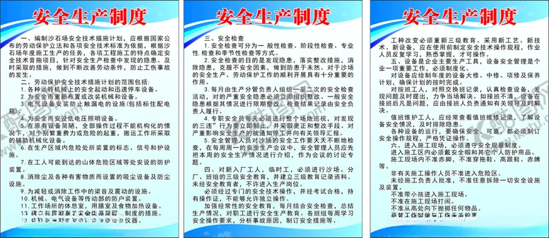 编号：80552907021159025419【酷图网】源文件下载-石料厂砂石厂制度