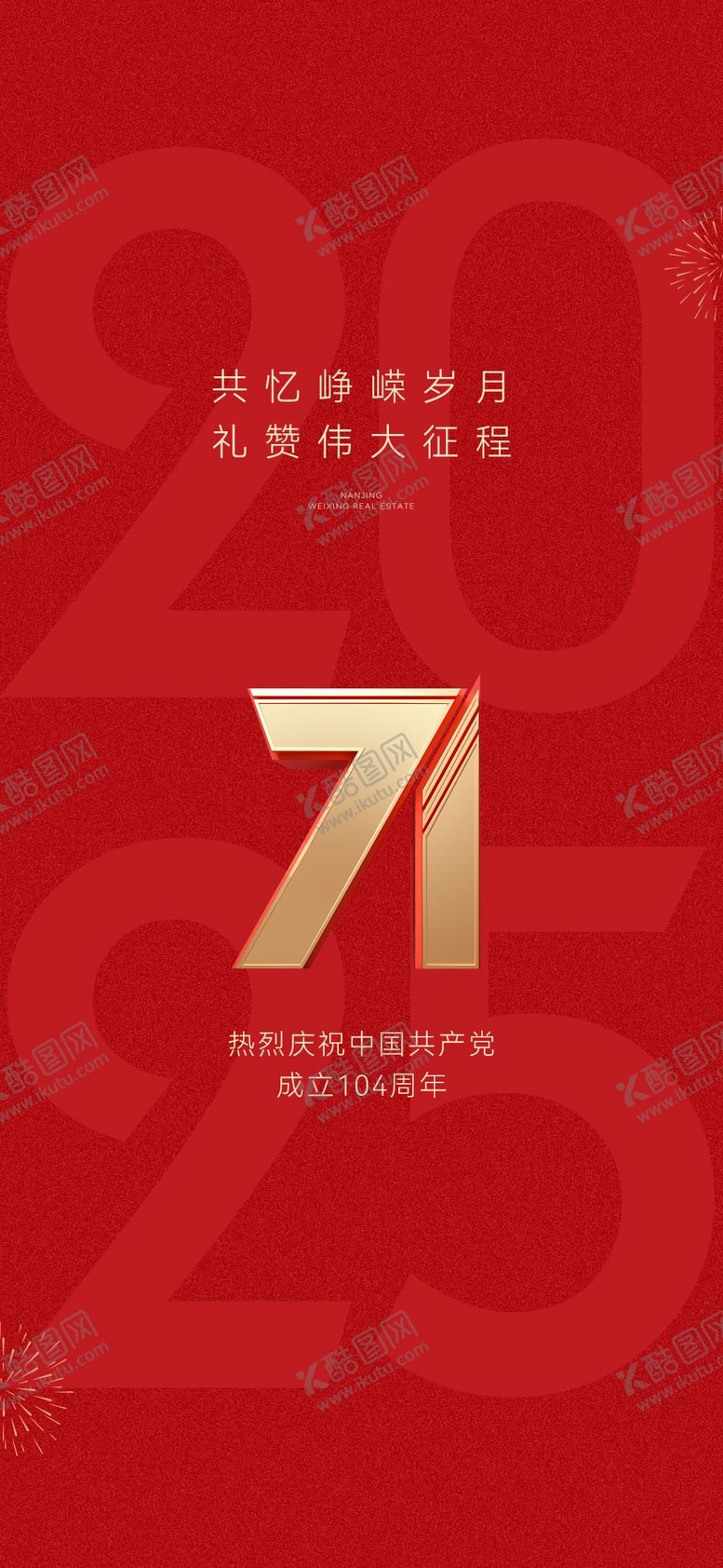 编号：96412606300910547167【酷图网】源文件下载-建党节宣传海报
