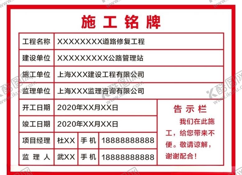 编号：10501110111409124030【酷图网】源文件下载-道路施工铭牌