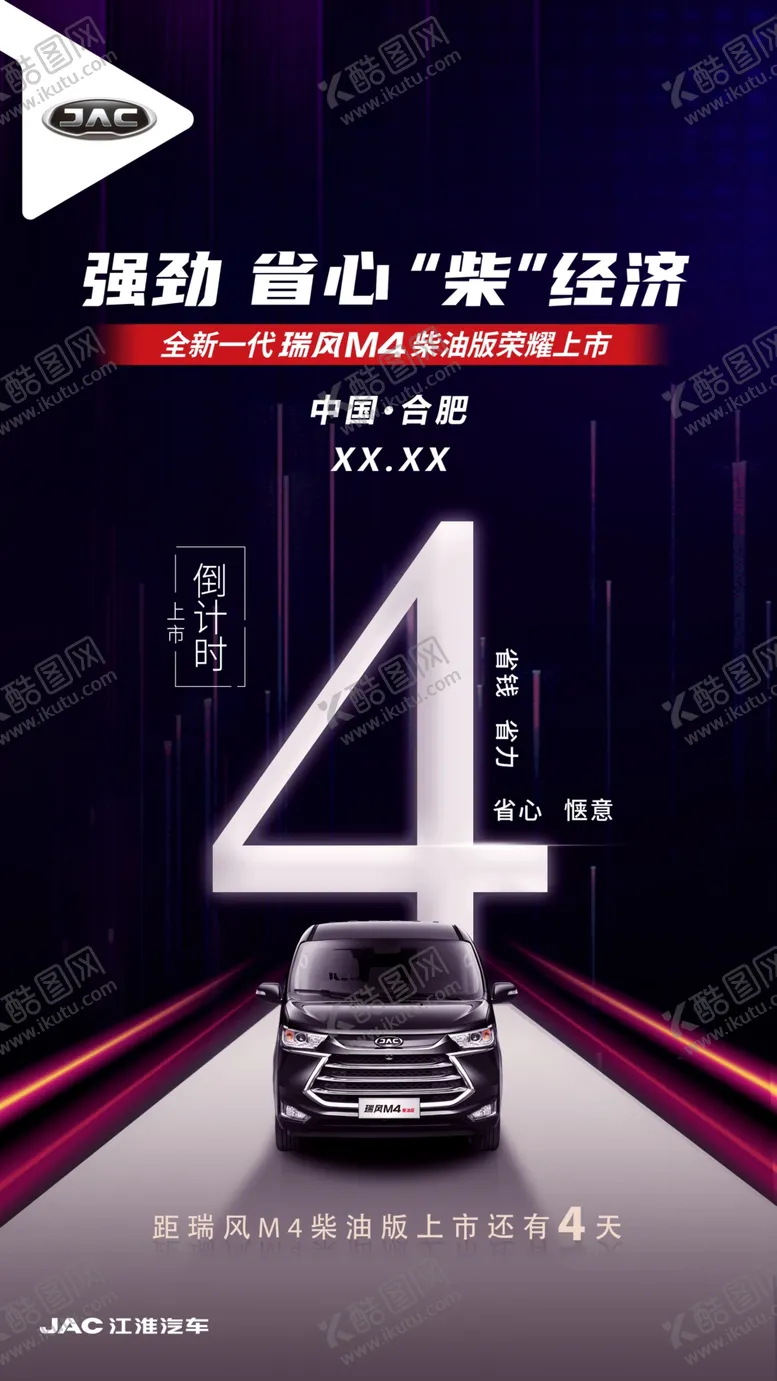 编号：20753803281655572932【酷图网】源文件下载-汽车海报