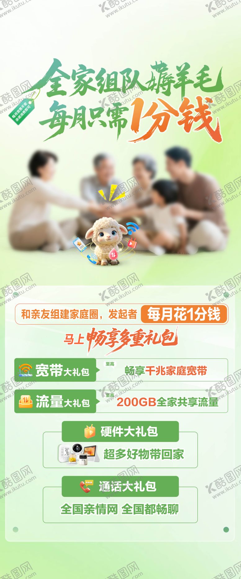 编号：31848310100513443081【酷图网】源文件下载-中国移动爱家融合