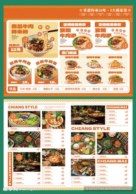 精美多样中式菜品菜单展示