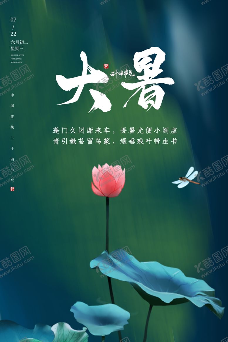 大暑夏至海报小转发图夏天