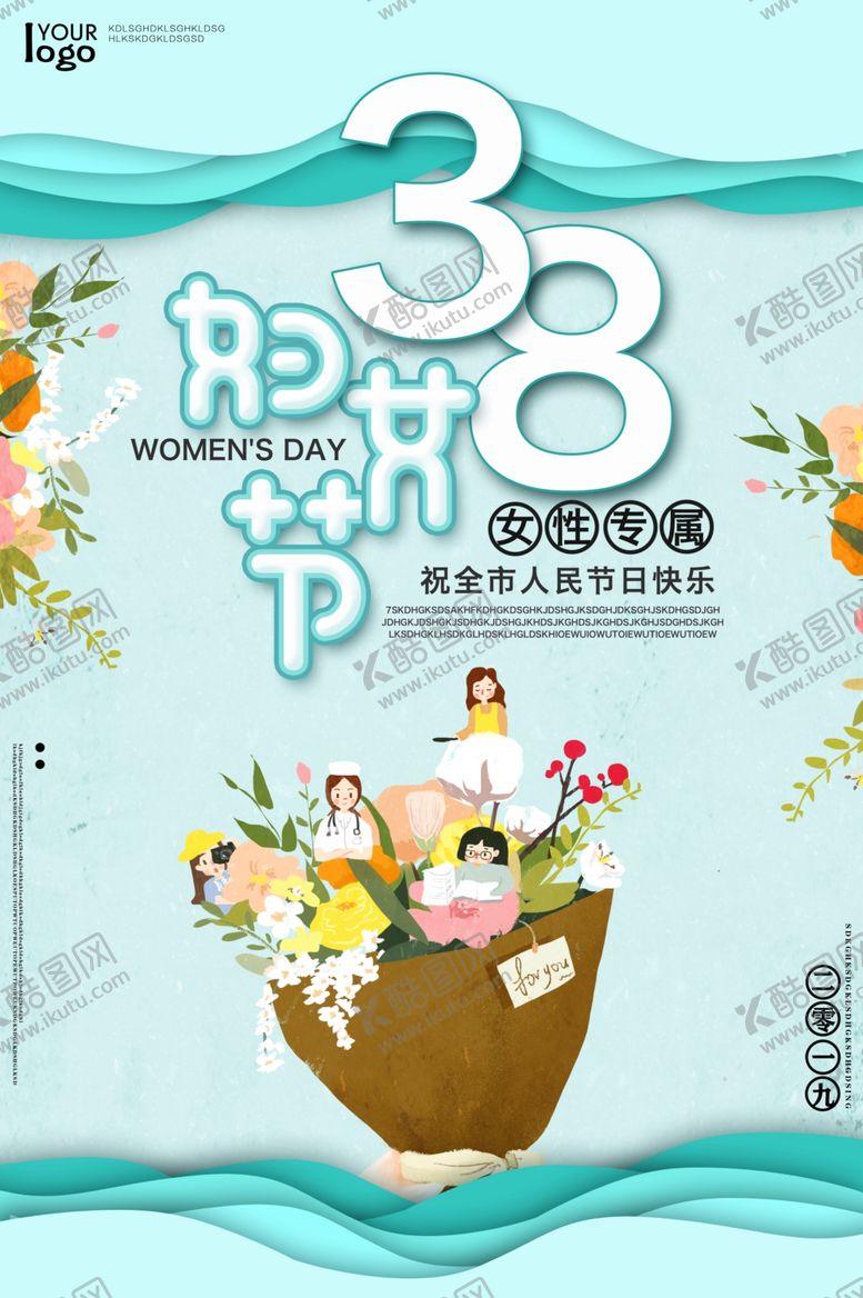 编号：67885611011529321190【酷图网】源文件下载-38妇女节