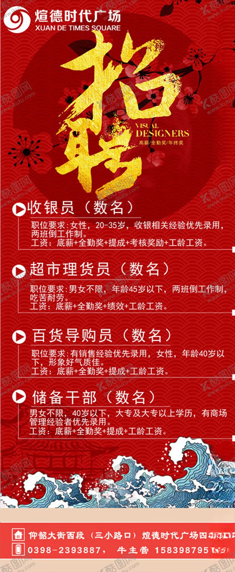 编号：34568506231525224735【酷图网】源文件下载-招聘展架