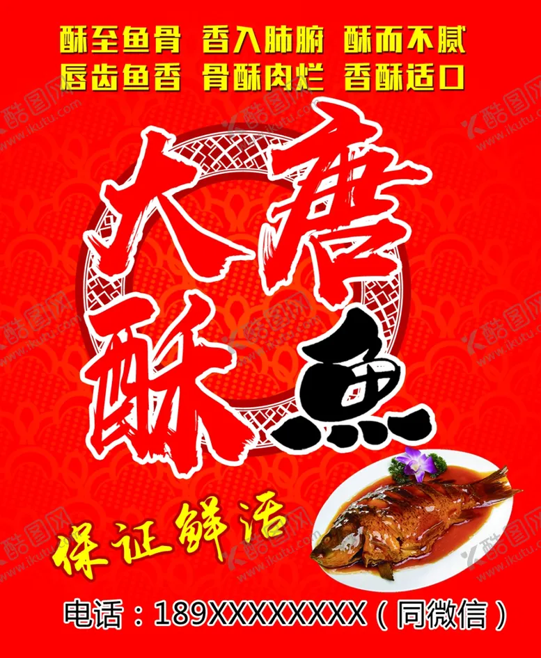 编号：60577204202037439898【酷图网】源文件下载-大唐酥鱼