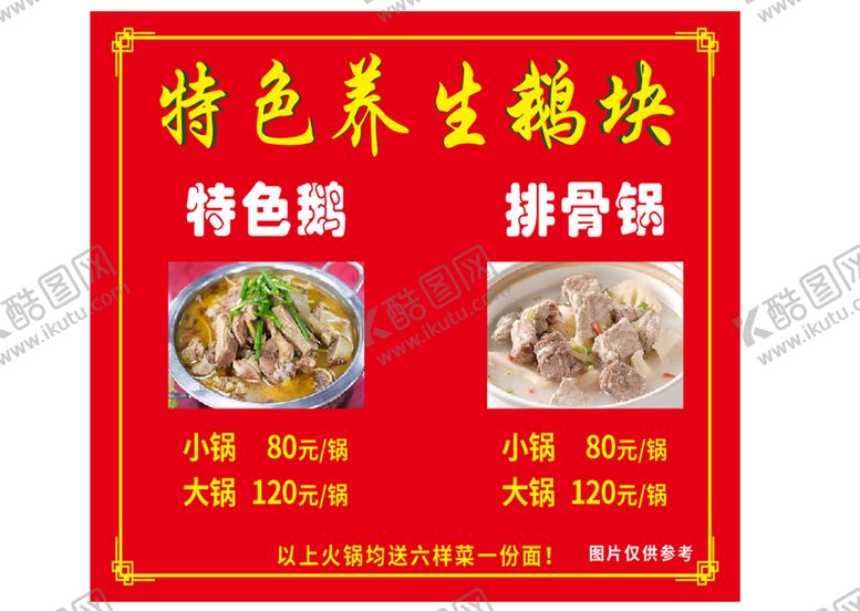 编号：79583209170102319687【酷图网】源文件下载-特色养生鹅块