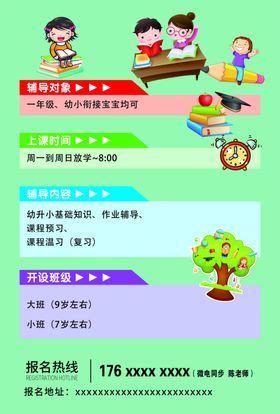 辅导班宣传单