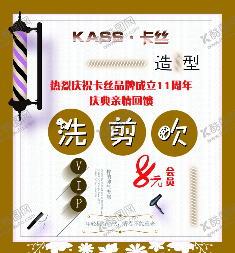 编号：57548307130658121855【酷图网】源文件下载-美容美发