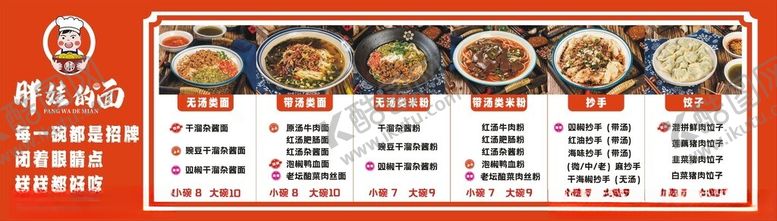 编号：39753702190000371471【酷图网】源文件下载-面馆价目表