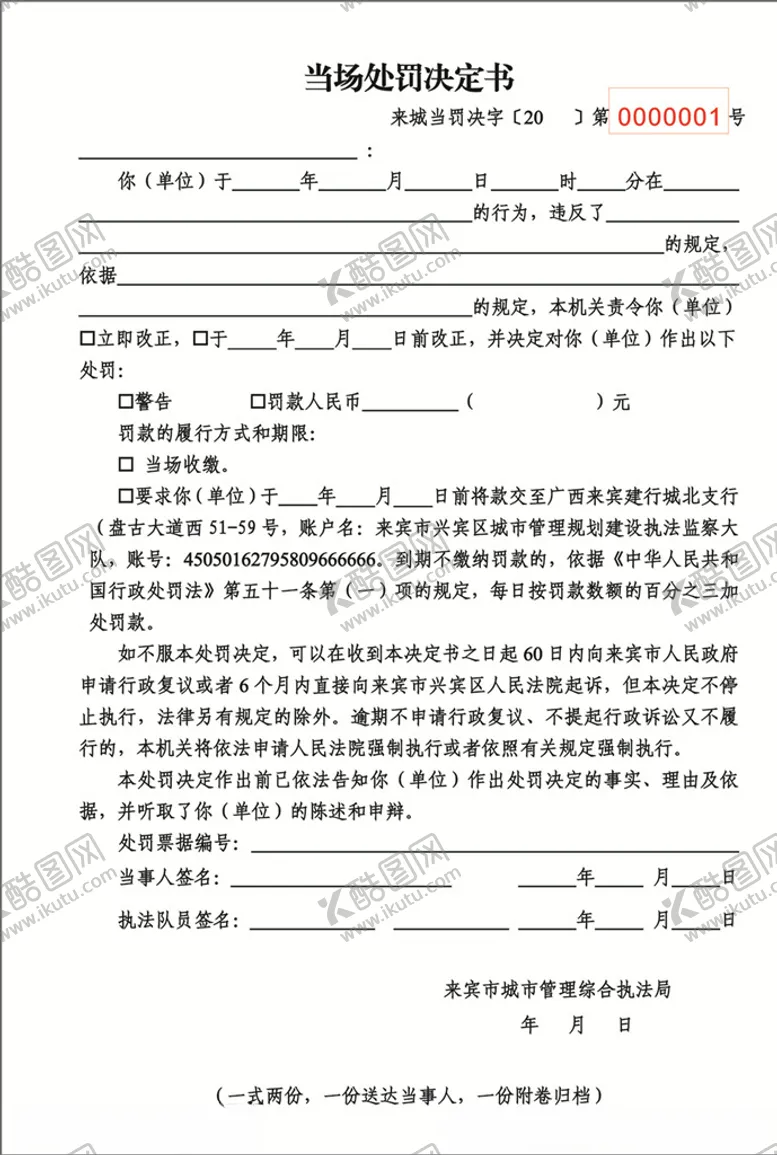 编号：73109603251114074923【酷图网】源文件下载-违章处罚单图片