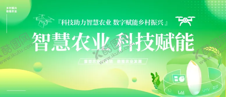 编号：49367606300207507009【酷图网】源文件下载-智慧农业
