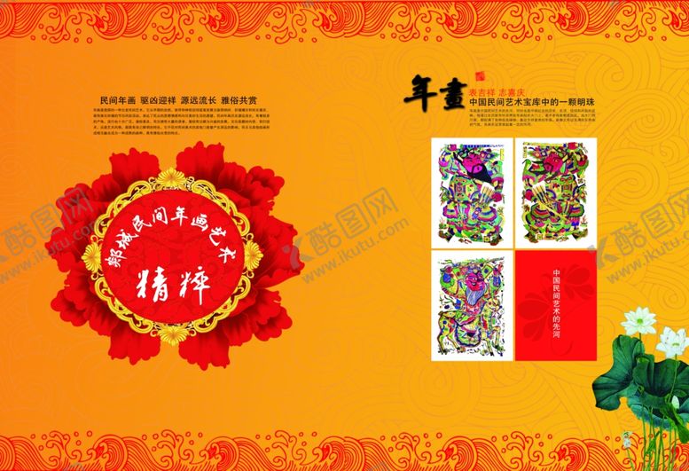 编号：51330809271207034658【酷图网】源文件下载-画册封面