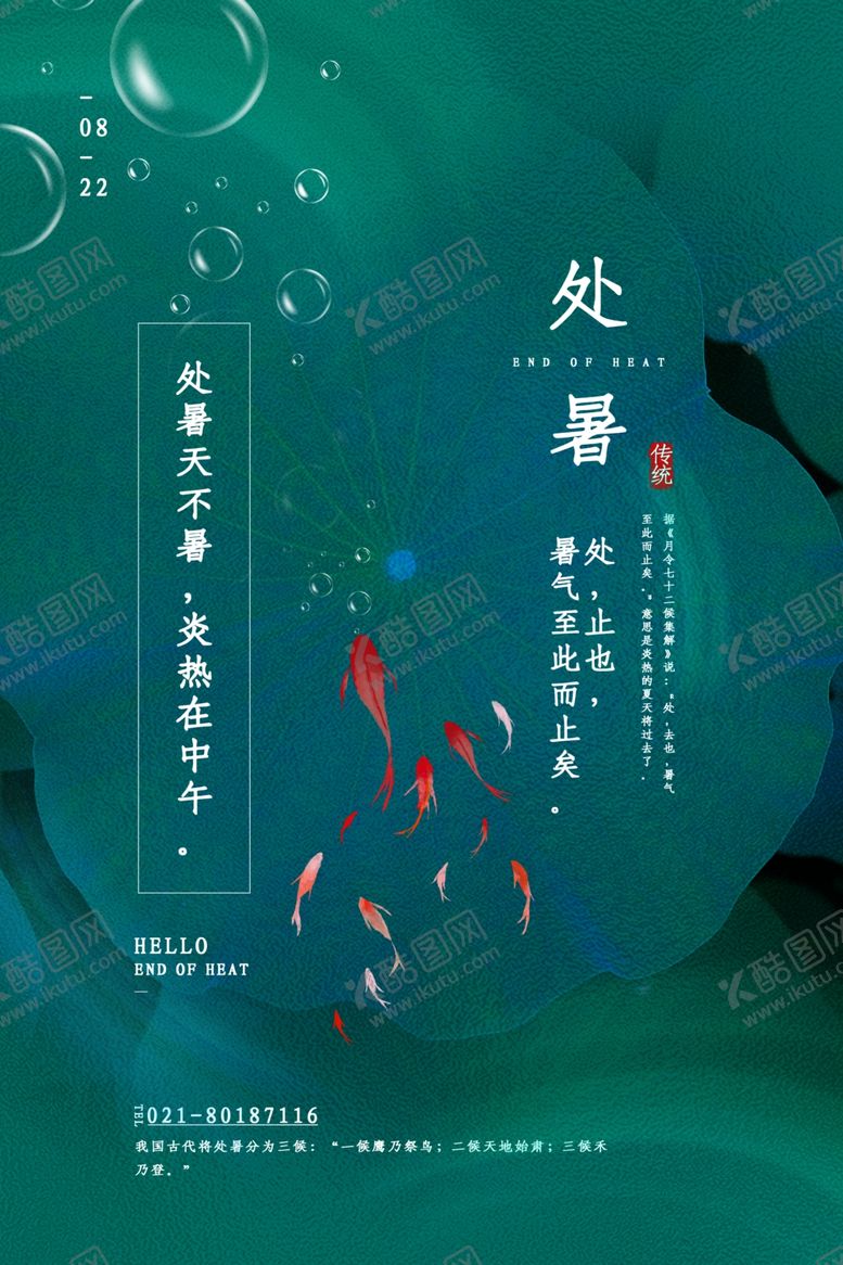 编号：95383610011549556606【酷图网】源文件下载-处暑