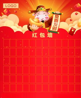 红包墙
