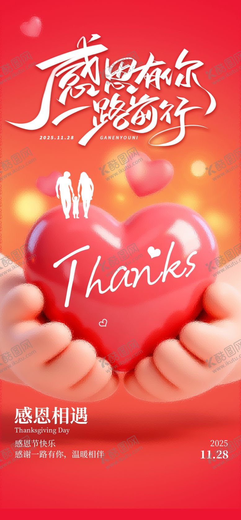 编号：84058804051602013919【酷图网】源文件下载-感恩节