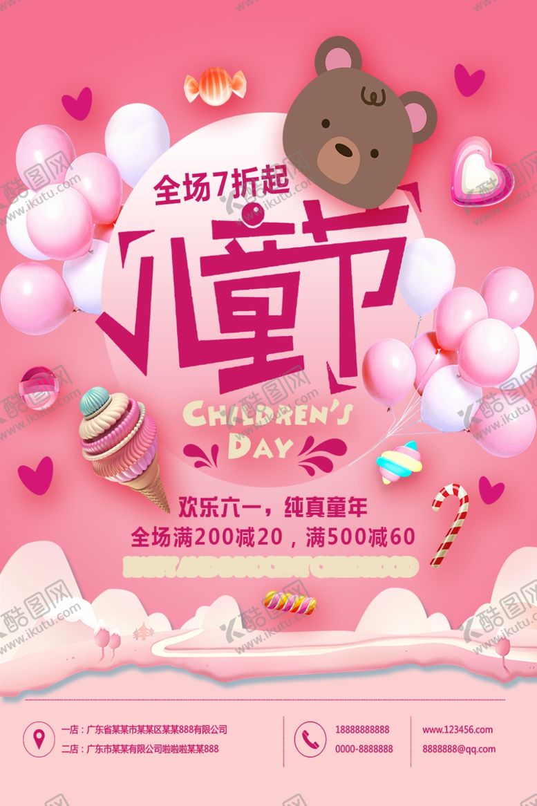 编号：79846910271847246792【酷图网】源文件下载-六一