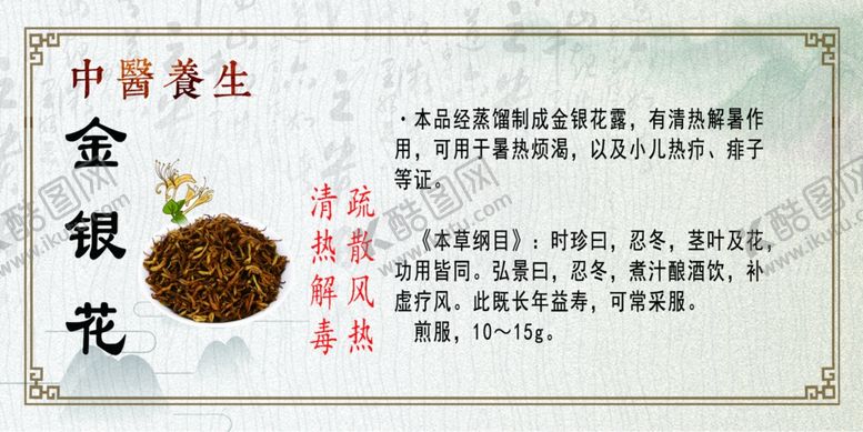 编号：64803207081706589656【酷图网】源文件下载-中医养生金银花
