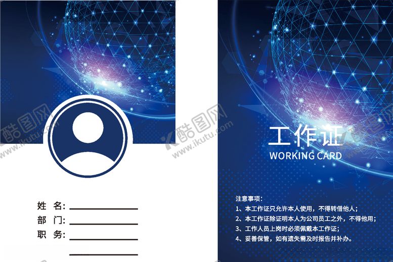 编号：86381910042337287749【酷图网】源文件下载-科技工作证