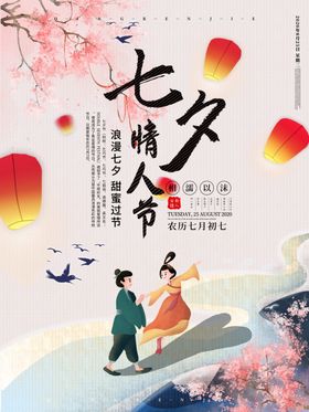 七夕情人节