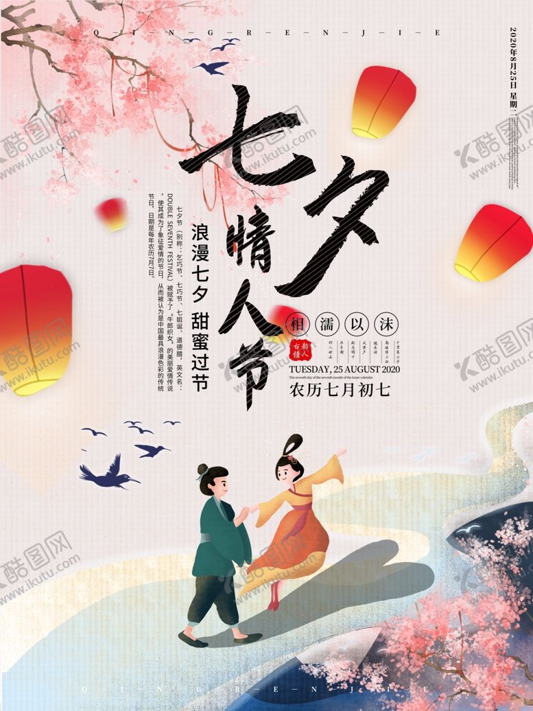 编号：86299405090123092154【酷图网】源文件下载-七夕情人节