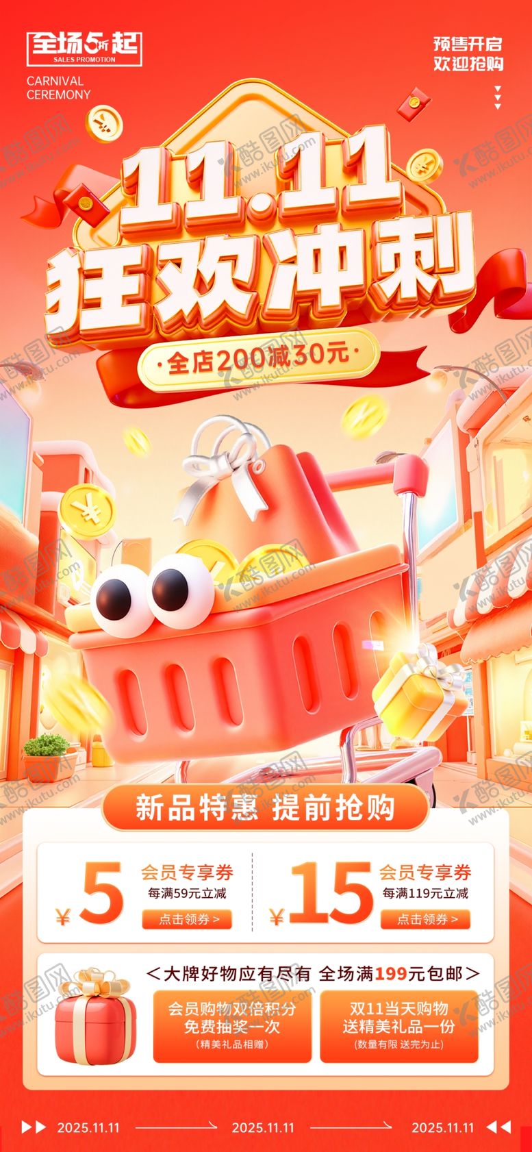 编号：30489711251714514294【酷图网】源文件下载-双11海报