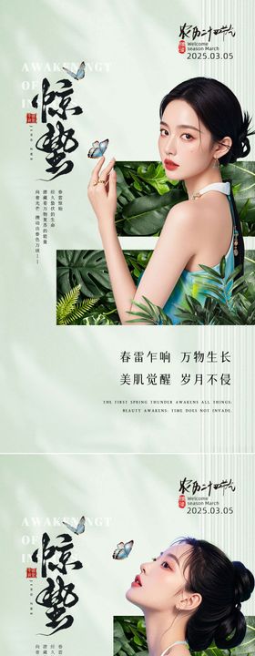 24节气海报之惊蛰