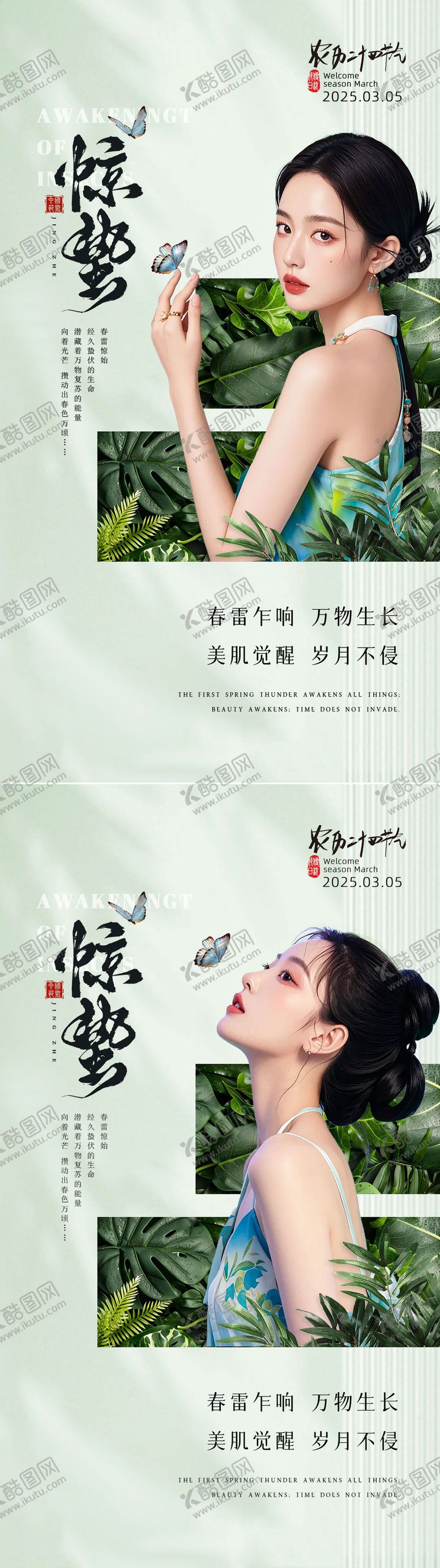 编号：55698503040216095273【酷图网】源文件下载-24节气海报之惊蛰