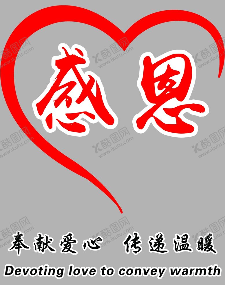 编号：68812705181548479255【酷图网】源文件下载-爱心感恩文化墙