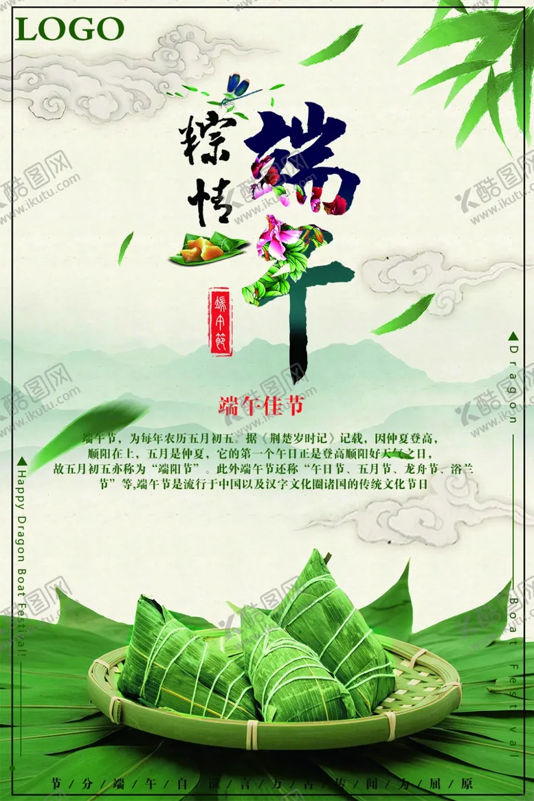 编号：58946705022010272957【酷图网】源文件下载-端午节