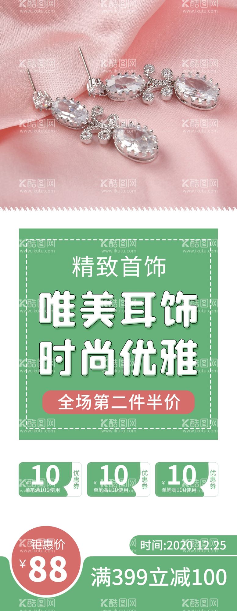 编号：53614303121047515806【酷图网】源文件下载-唯美耳饰