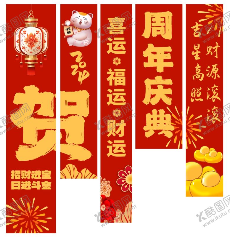 编号：84123909261453096699【酷图网】源文件下载-喜庆周年庆典挂布
