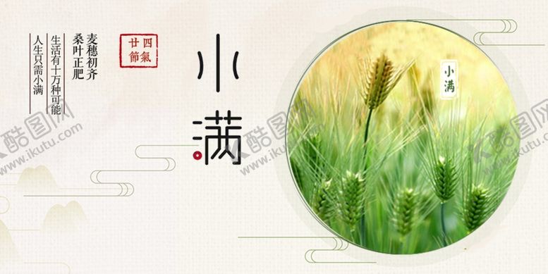 编号：25076007040127215705【酷图网】源文件下载-小满